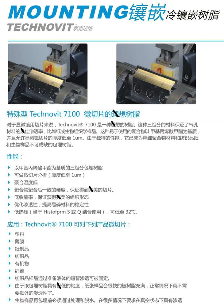 冷镶嵌树脂 Technovit 7100_副本.jpg