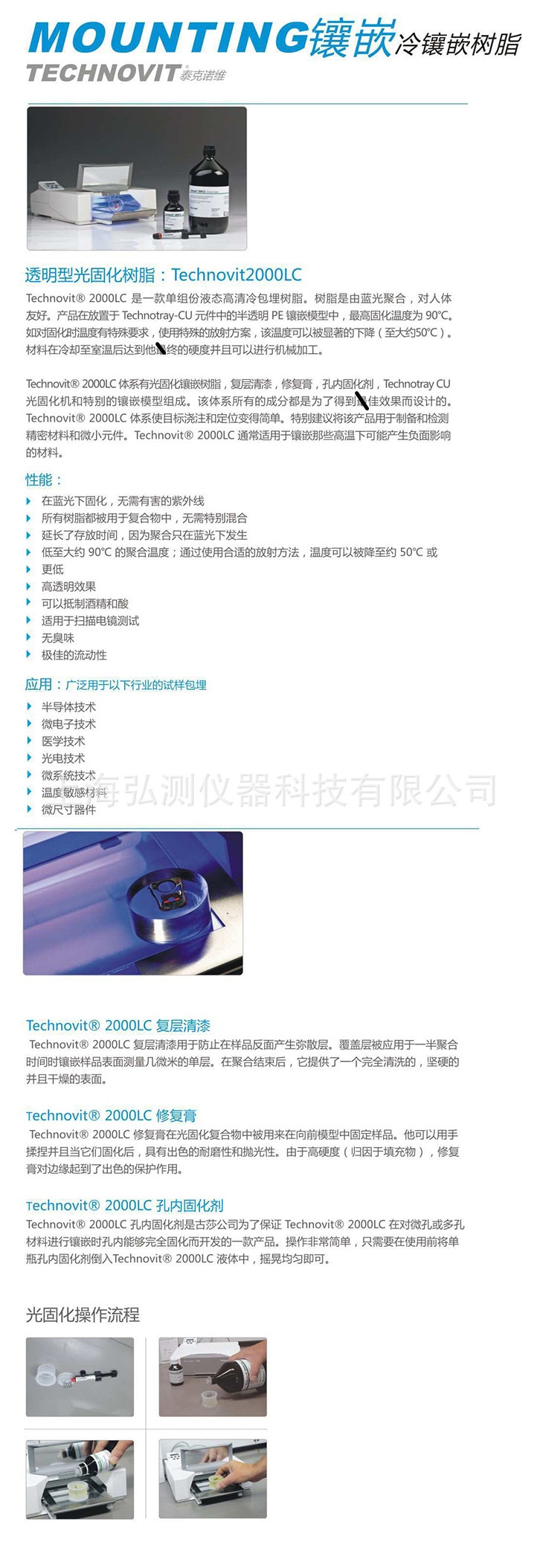 光固化树脂 Technovit 2000LC_副本_副本.jpg