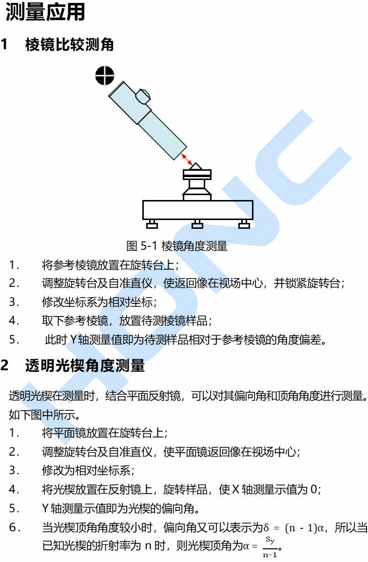 AngleMat HC系列光电比较测角仪【上海弘测】_27_副本.jpg